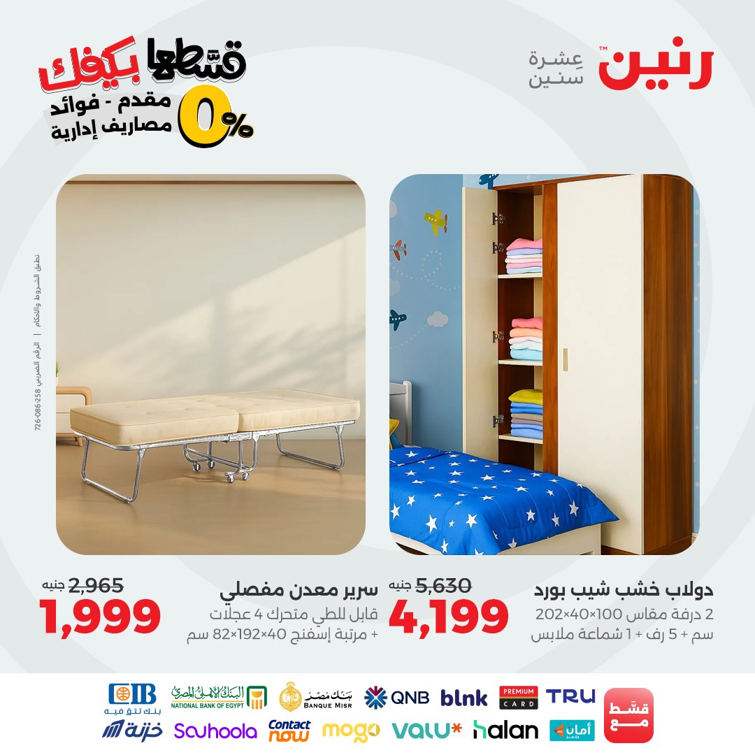 raneen offers from 22sep to 3sep 2025 عروض رنين من 22 سبتمبر حتى 3 سبتمبر 2025 صفحة رقم 85